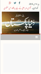Mobile Screenshot of dunyapakistan.com