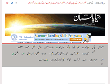 Tablet Screenshot of dunyapakistan.com